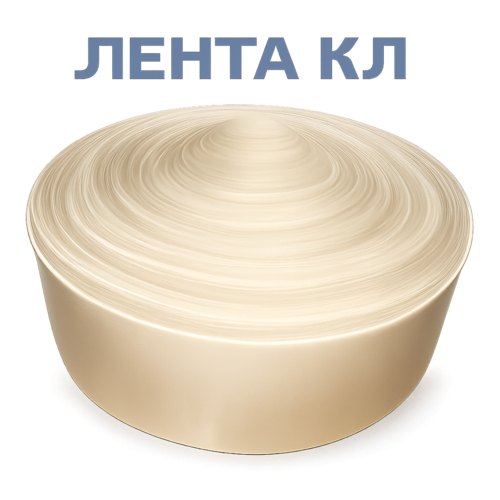 Рулон ленты КЛ